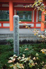京都、蓮華王院 三十三間堂にある後白河法皇八百年聖忌記念碑と回廊塀