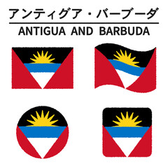 アンティグア・バーブーダの国旗のイラスト