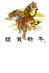 2022年 寅年 年賀状 三頭の虎 令和四年