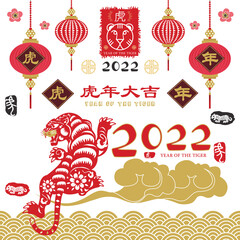 2022 Chinese New Year. Year Of The Tiger Collection. Chinese Calligraphy translation Tiger Year and "Tiger year with big prosperity". Red Stamp with Vintage Tiger Calligraphy.