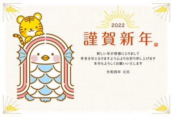 2022年 寅年 年賀状 アマビエ 令和四年