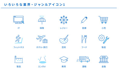 いろいろな業界・ジャンルのシンプルアイコンセット1、ベクター素材