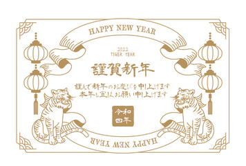 2022年のレトロな寅の年賀状