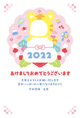 かわいい年賀状　2022　虎	
