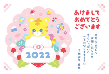 かわいい年賀状　2022　虎