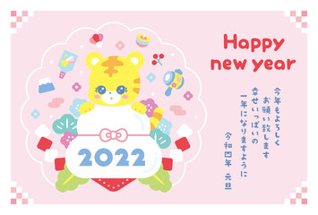 かわいい年賀状　2022　虎