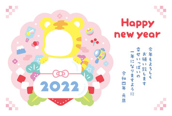 かわいい年賀状　2022　虎