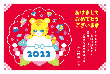 かわいい年賀状　2022　虎