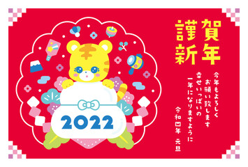 かわいい年賀状　2022　虎
