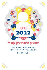 かわいい年賀状　2022　虎
