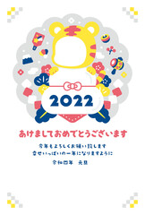 かわいい年賀状　2022　虎
