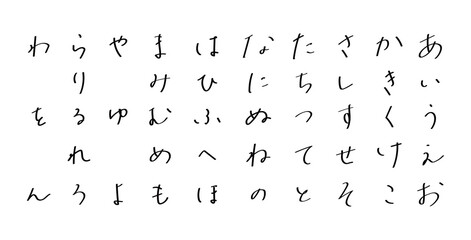 今っぽい手描きのひらがな　ボールペン字
