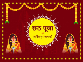 Happy Chhath Puja Font Written In Hindi Language With Indian Woman Offering Water To Sun In Two Images And Floral Garland (Toran) On Red Temple Background.