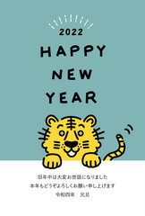 年賀状　2022年　寅年　添書きあり
