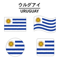 ウルグアイの国旗のイラスト