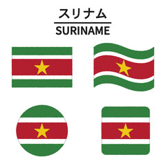 スリナムの国旗のイラスト