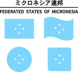 ミクロネシア連邦の国旗のイラスト