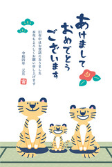 年賀2022　虎 ファミリー イラスト  畳 縦