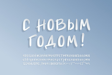 Modern poster Happy New Year, Russian language. Realistic 3d paper alphabet letters and numbers collection
