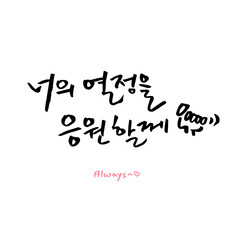 K-Test Encouragement Message (f)
