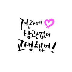 K-Test Encouragement Message (f)