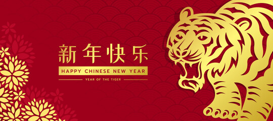 Fototapeta premium chinese new year, year of the tiger banner with gold pepercut tiger zodiac are roared and flower on red china wave texture background (china word mean Happy new year)