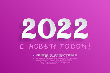 Stylish greeting card Happy New Year, Russian language. Realistic paper alphabet letters and numbers font set and pink paintbrush alphabet. Translation - Happy New Year