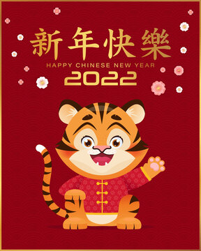 Happy Chinese new year greeting card 2022 with tiger kid in red national costume. Cartoon animal character. Translation Happy new year. Vector illustration