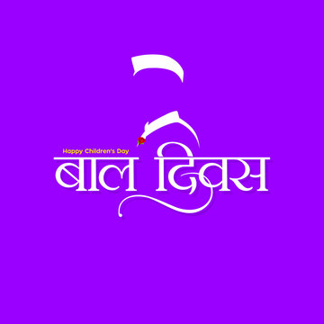 Hindi Typography - Bal Diwas means Childrens Day. Birthday of Indian First Prime Minister Jawaharlal Nehru. Silhouette of Nehru. Illustration.