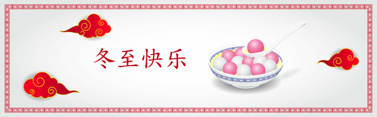 Happy Dongzhì Chinese Winter Solstice festival greeting