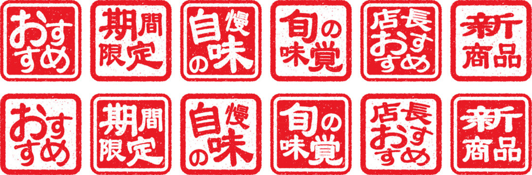居酒屋メニューで使えそうなスタンプ　はんこ