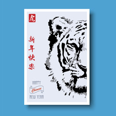 Tiger, stylized silhouette, Chinese New Year year 2022