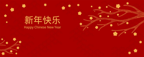Lunar New Year background with tree branch in bloom, flowers, Chinese text Happy New Year, gold on red. Vector illustration. Flat style design. Concept 2022 holiday card, banner, poster, decor element