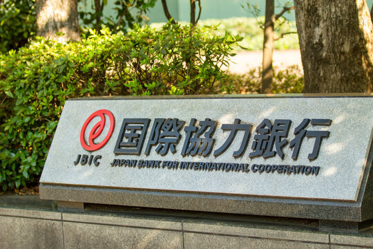国際協力銀行
