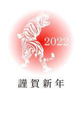 2022年 寅年 年賀状 虎　令和四年