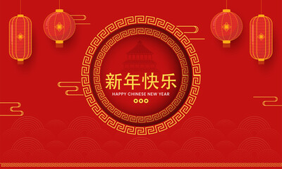 Naklejka premium Golden Happy New Year Font In Chinese Language With Heaven Temple And Lanterns Hang On Red Round Paper Cut Background.