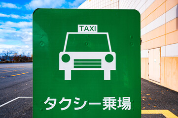 タクシー乗り場