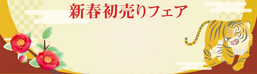 虎と椿の市松模様を使った新春初売りフェア用ヘッダー背景デザイン/横長（ベクター）