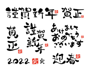 年賀状　2022年　寅年