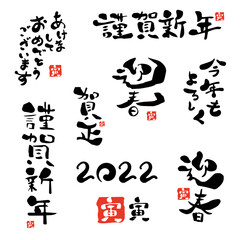 年賀状　2022年　寅年