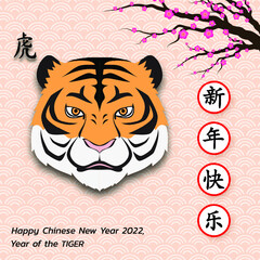 Happy Chinese new year background 2022. Year of the tiger, an annual animal zodiac. Gold element with asian style in meaning of luck. (Chinese translation: Happy Chinese new year 2022, year of tiger)