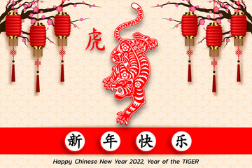 Happy Chinese new year background 2022. Year of the tiger, an annual animal zodiac. Gold element with asian style in meaning of luck. (Chinese translation: Happy Chinese new year 2022, year of tiger)