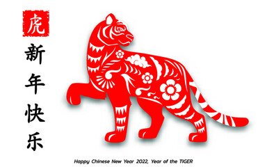 Happy Chinese new year background 2022. Year of the tiger, an annual animal zodiac. Gold element with asian style in meaning of luck. (Chinese translation: Happy Chinese new year 2022, year of tiger)