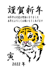 2022　寅　謹賀新年　テンプレート