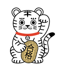 合格祈願の招き虎　虎の招き猫　2022年
