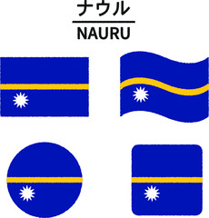 ナウルの国旗のイラスト
