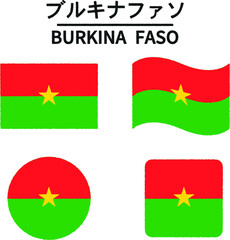 ブルキナファソの国旗のイラスト