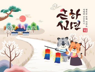 Korean New Year. The tiger welcomes the new year with a traditional Korean lantern. happy New Year. Korean translation.