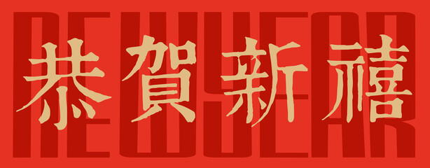 New year, Chinese new year, new year's Eve, new year's day, joy, excitement, carnival, colored eggs, celebration, happiness, fun, new year, activities, festivities, Spring Festival, Congratulations, f