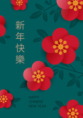 Chinese new year 2022. Greeting poster with flowers and leaves. (Chinese translation: Happy New Year)